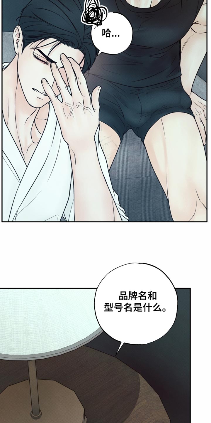 欲狩游戏漫画,第35章：居家约会4图