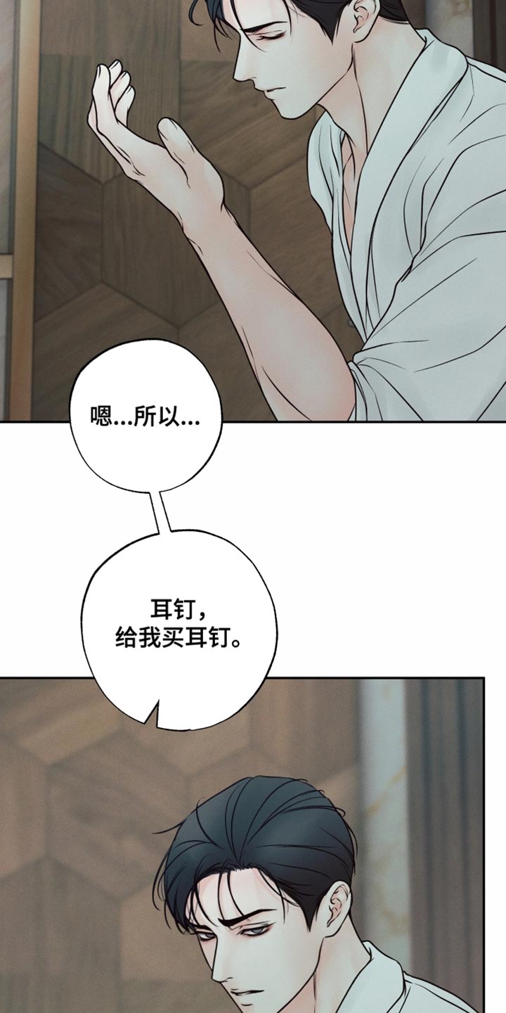 欲狩游戏漫画,第35章：居家约会1图
