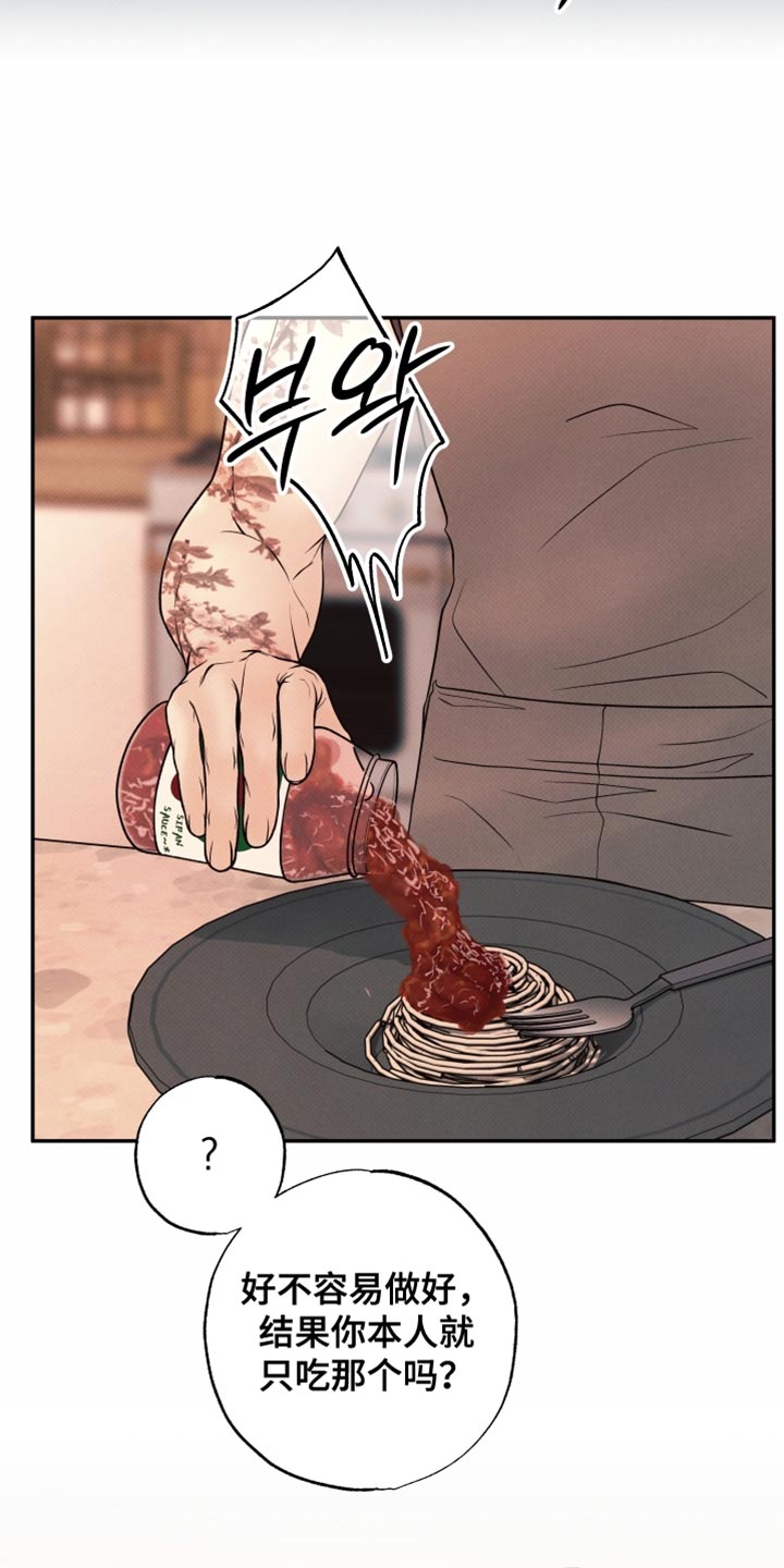 欲狩游戏漫画,第36章：特别的喜好2图