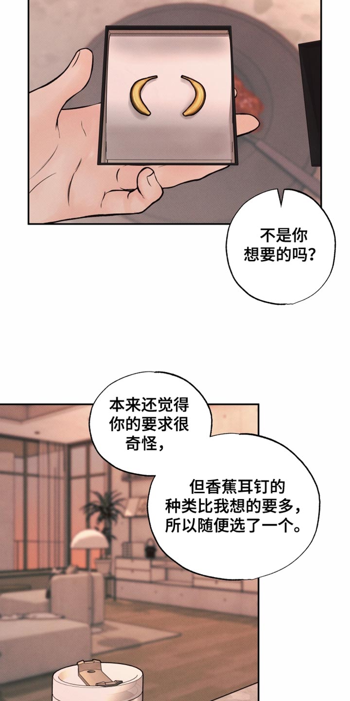 欲狩游戏漫画,第36章：特别的喜好3图