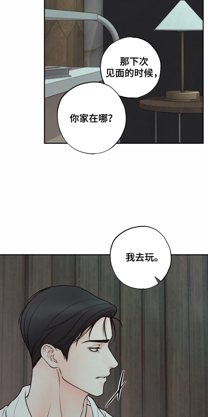 欲狩游戏漫画,第35章：居家约会2图