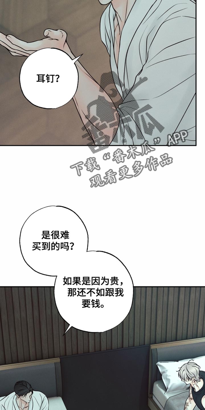 欲狩游戏漫画,第35章：居家约会2图