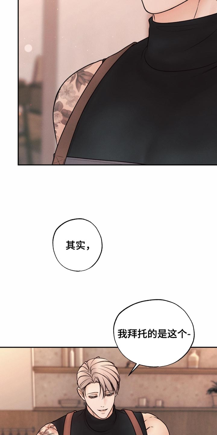 欲狩游戏漫画,第36章：特别的喜好4图