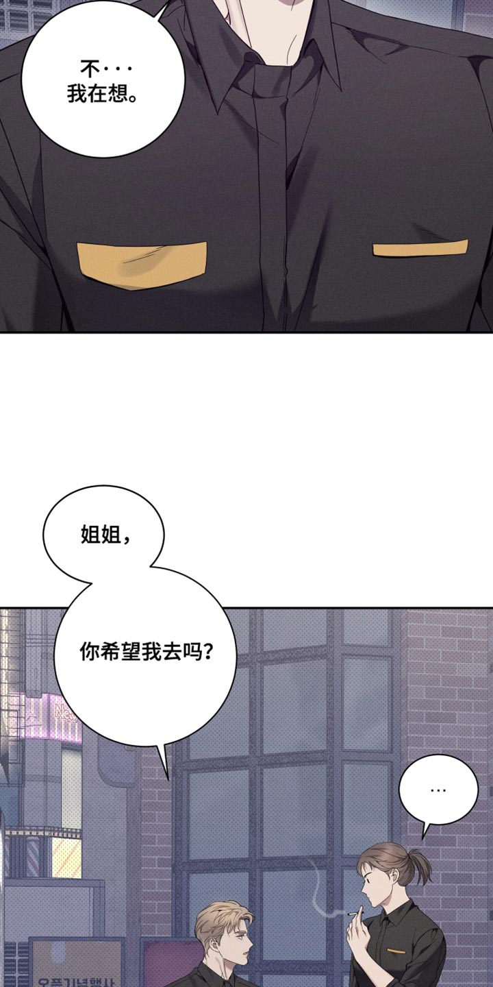 突变跑酷代言人漫画,第45章：我也一起去2图