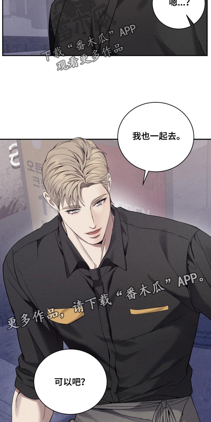 突变跑酷代言人漫画,第45章：我也一起去2图