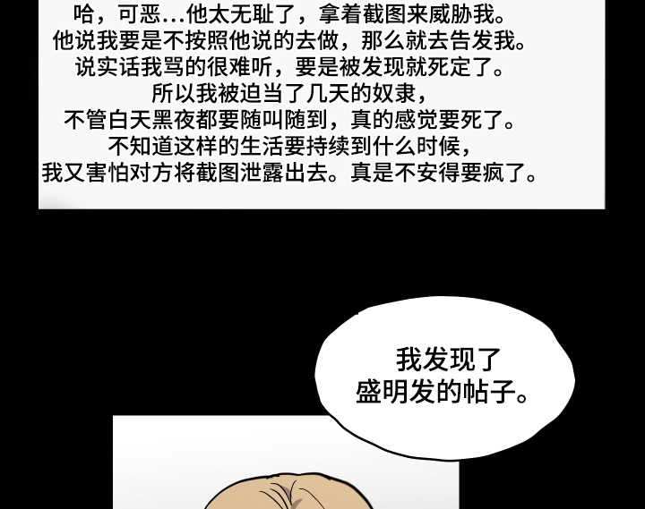蓝色剪影的谜团作者漫画,第35章：我来告诉你3图