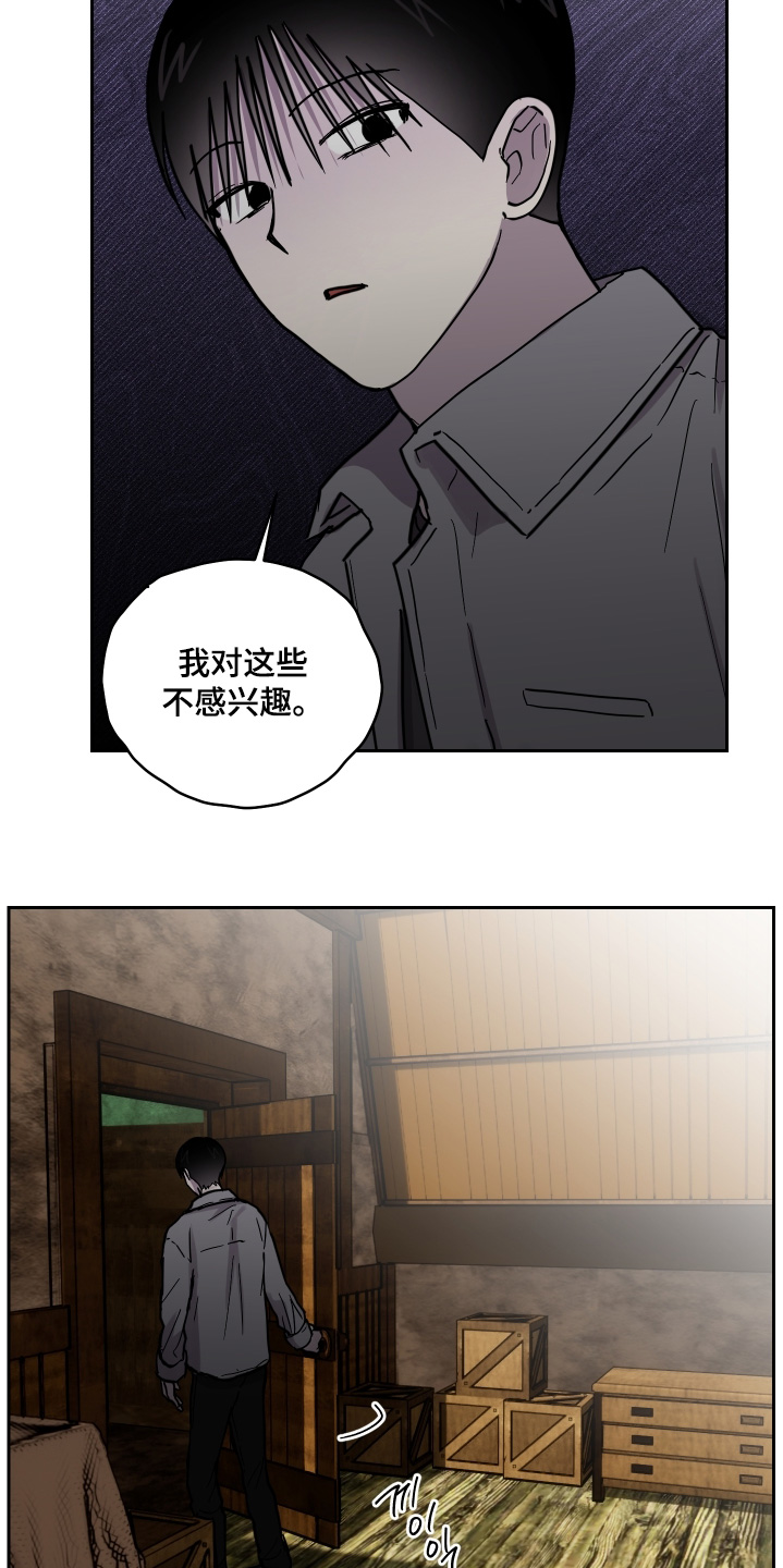 蓝色剪影的谜团作者漫画,第35章：我来告诉你5图