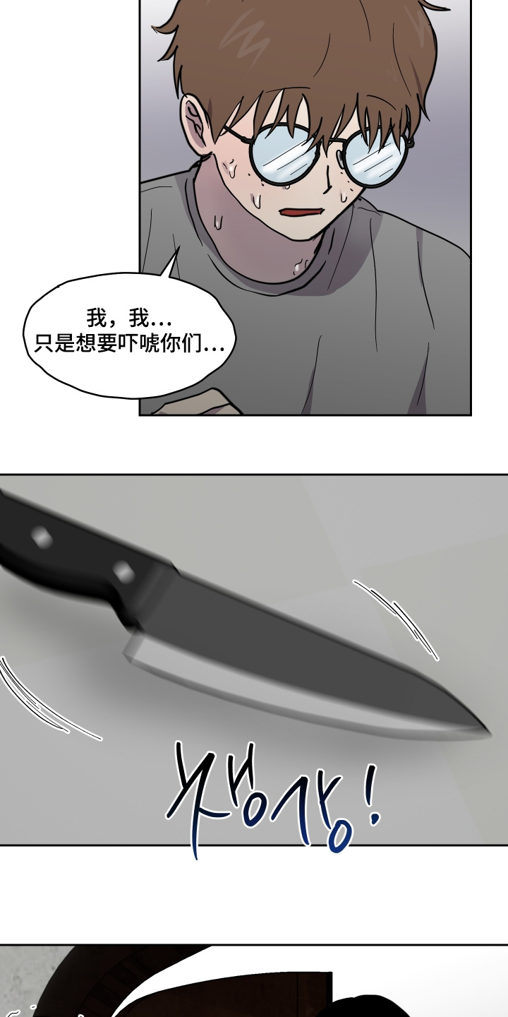 蓝色的谜团漫画,第36章：不要过来1图