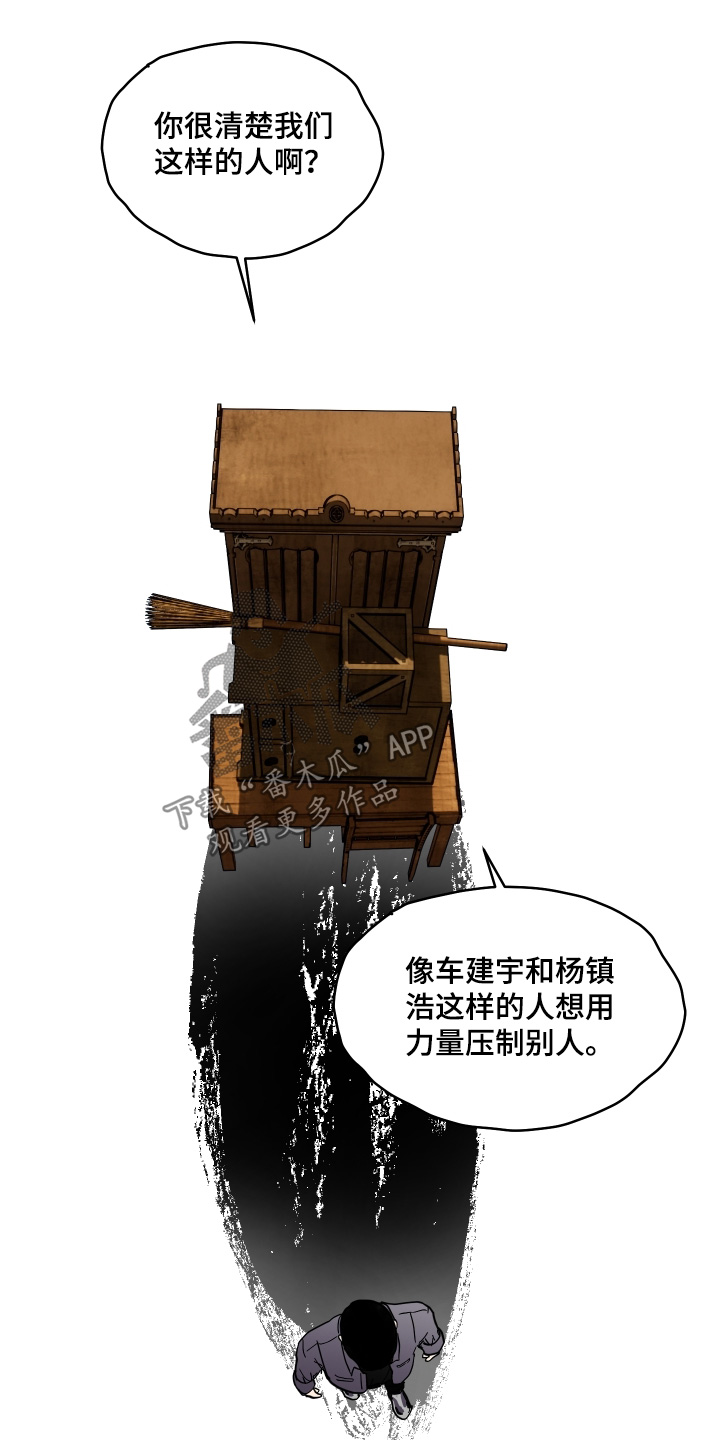 蓝色剪影的谜团作者漫画,第35章：我来告诉你4图