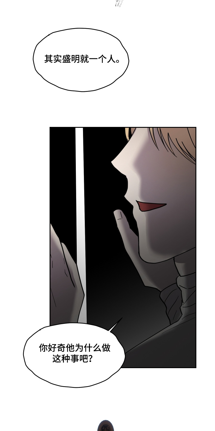 蓝色剪影的谜团作者漫画,第35章：我来告诉你5图