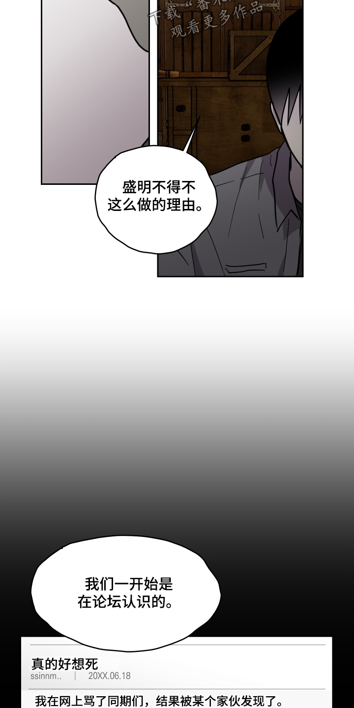 蓝色剪影的谜团作者漫画,第35章：我来告诉你2图