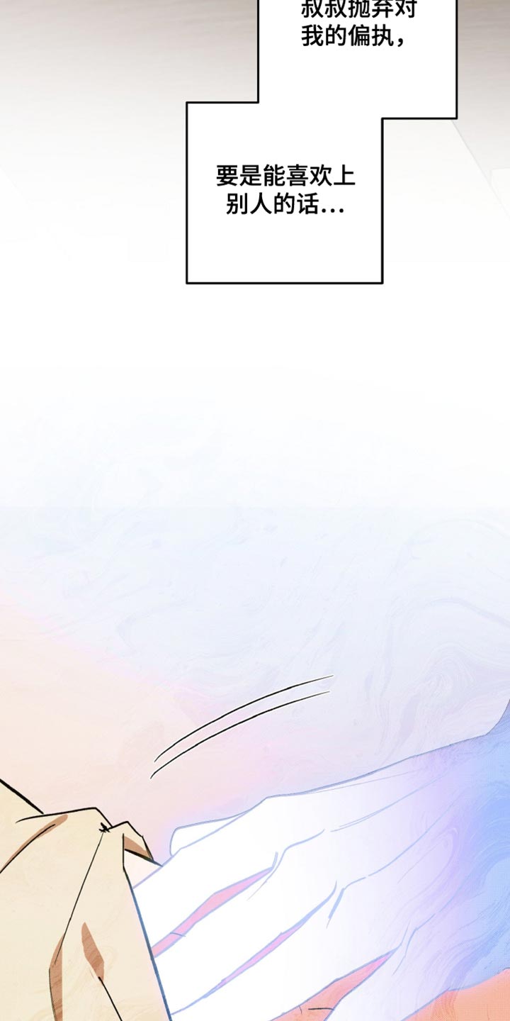 前世的祈愿漫画角色介绍漫画,第50章：做个好梦4图