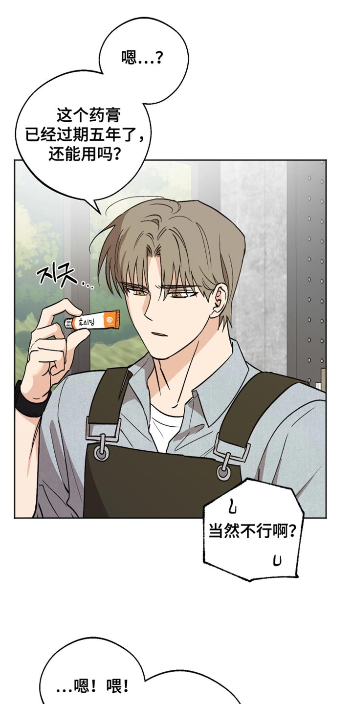 前世的祈愿漫画,第51章：烦躁5图