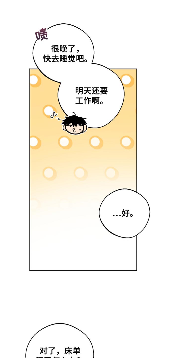 前世的祈愿漫画角色介绍漫画,第50章：做个好梦4图