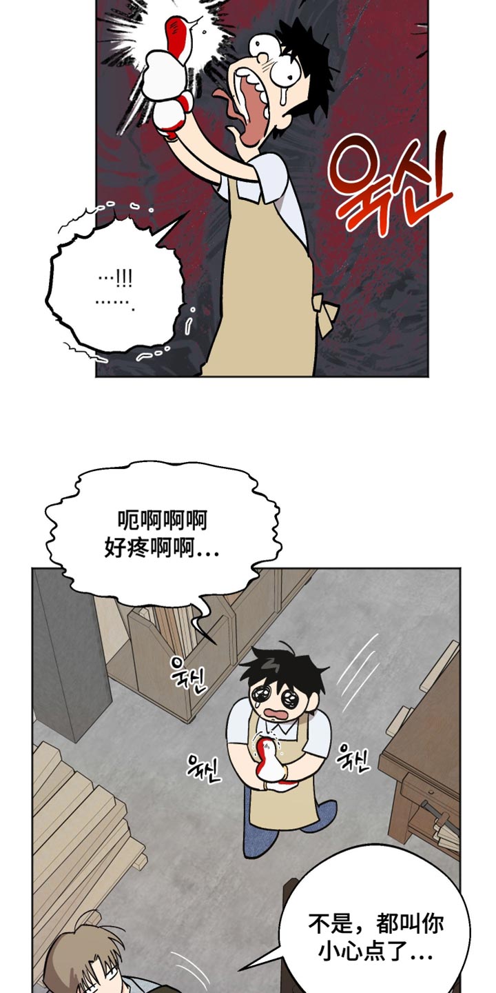 前世的祈愿漫画,第51章：烦躁3图