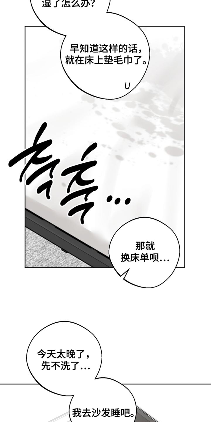 前世的祈愿漫画角色介绍漫画,第50章：做个好梦5图