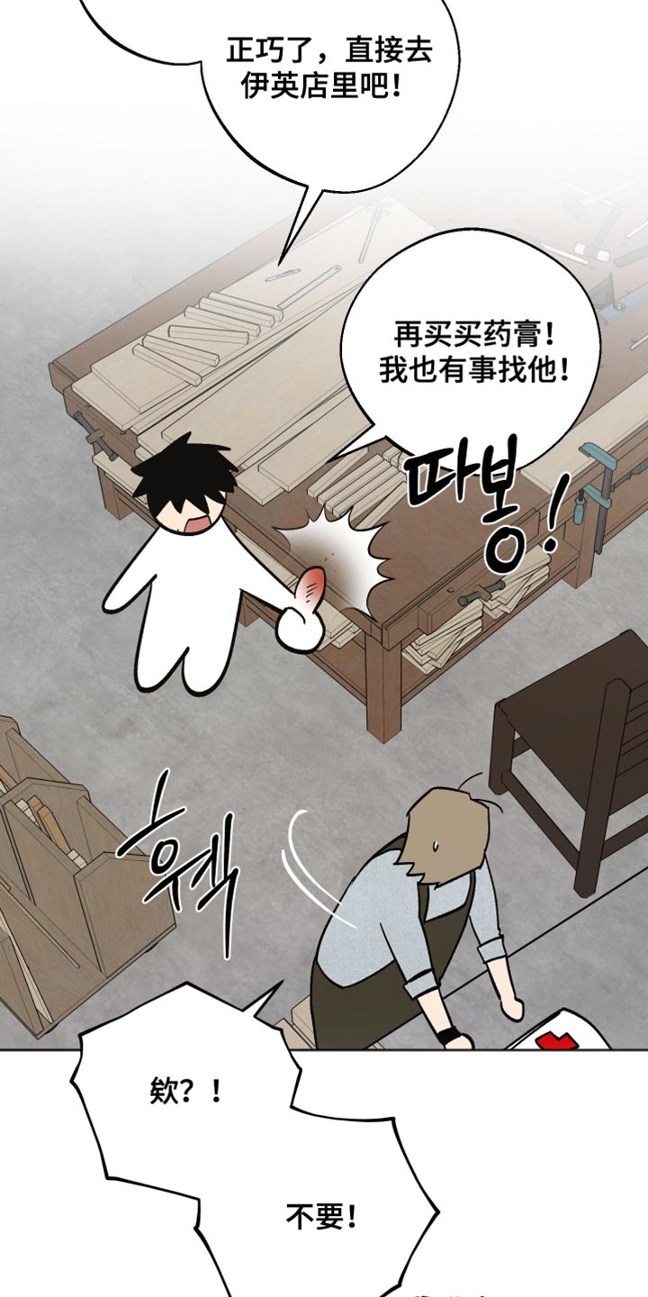 前世的祈愿漫画,第51章：烦躁1图