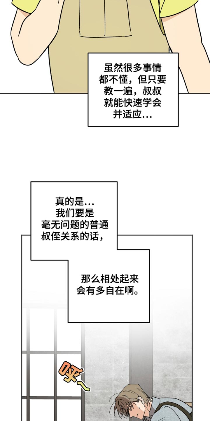 前世的祈愿漫画角色介绍漫画,第50章：做个好梦2图