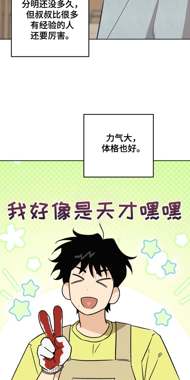 前世的祈愿漫画角色介绍漫画,第50章：做个好梦1图