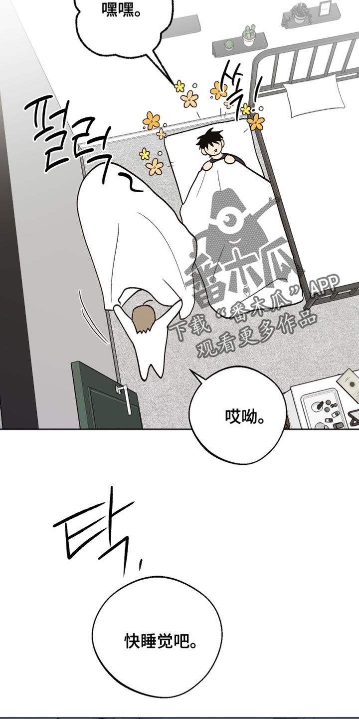 前世的祈愿在哪看漫画,第50章：做个好梦1图