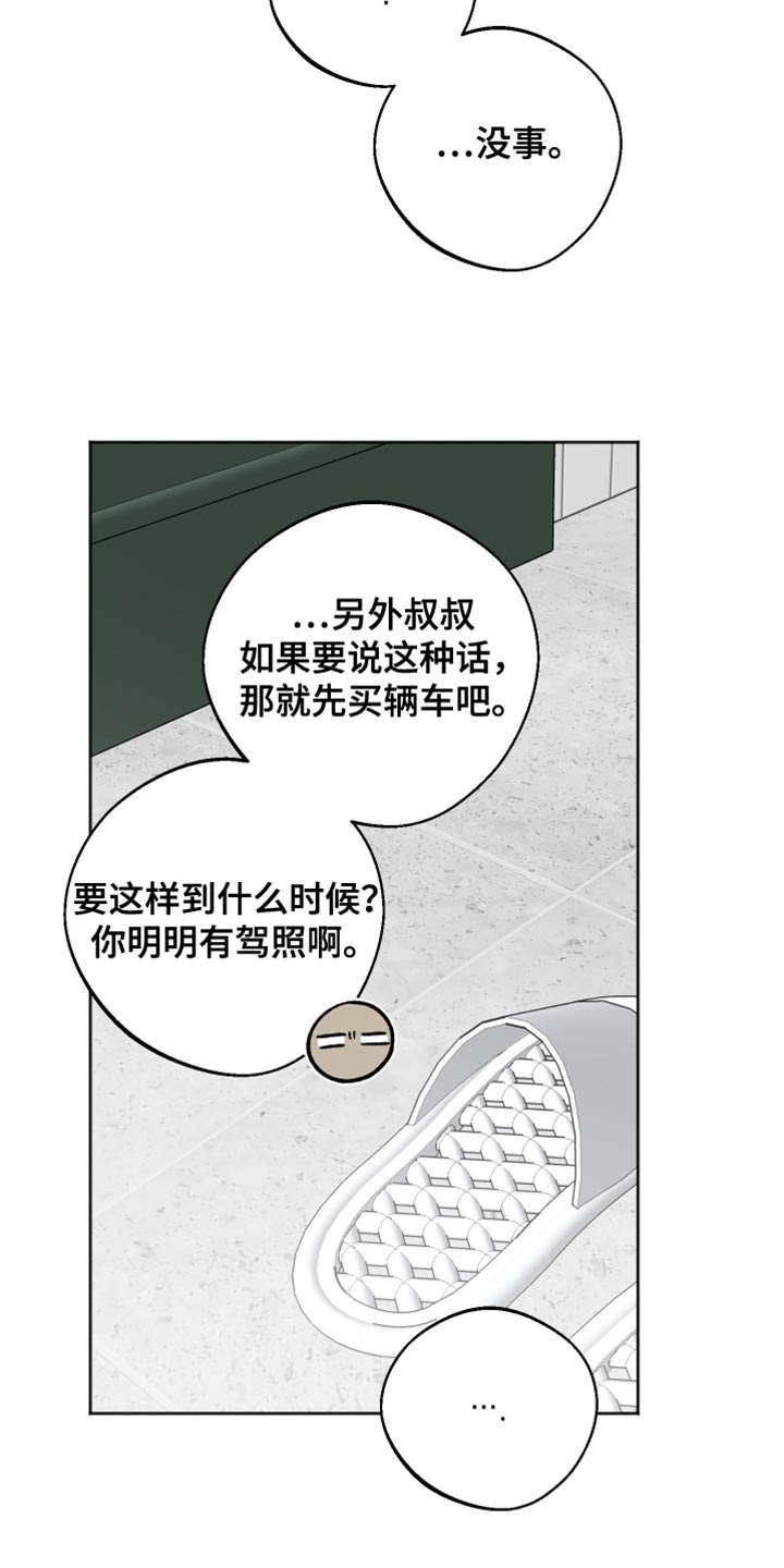 前世的祈愿漫画角色介绍漫画,第50章：做个好梦3图