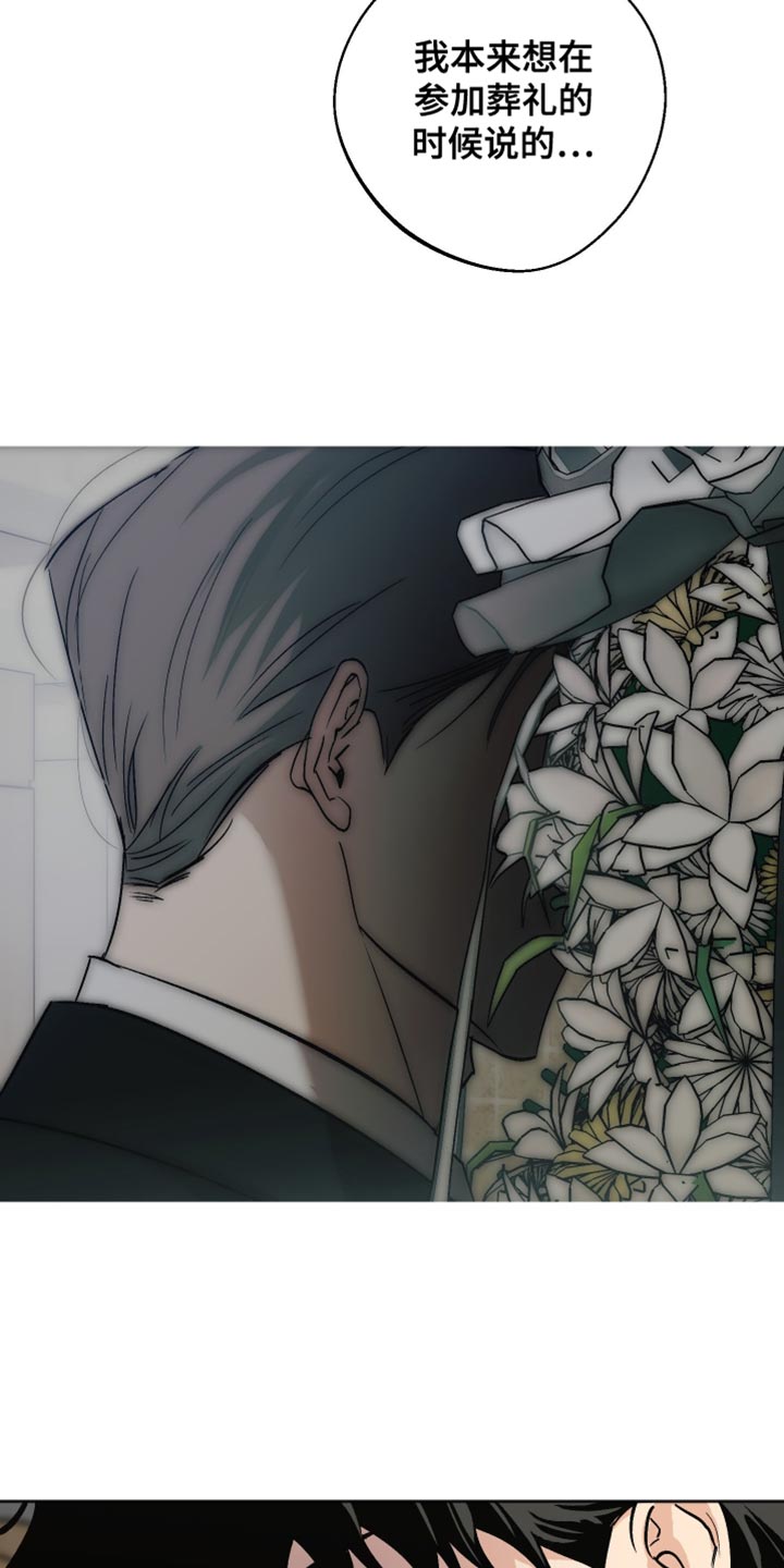 前世的祈愿漫画,第51章：烦躁4图