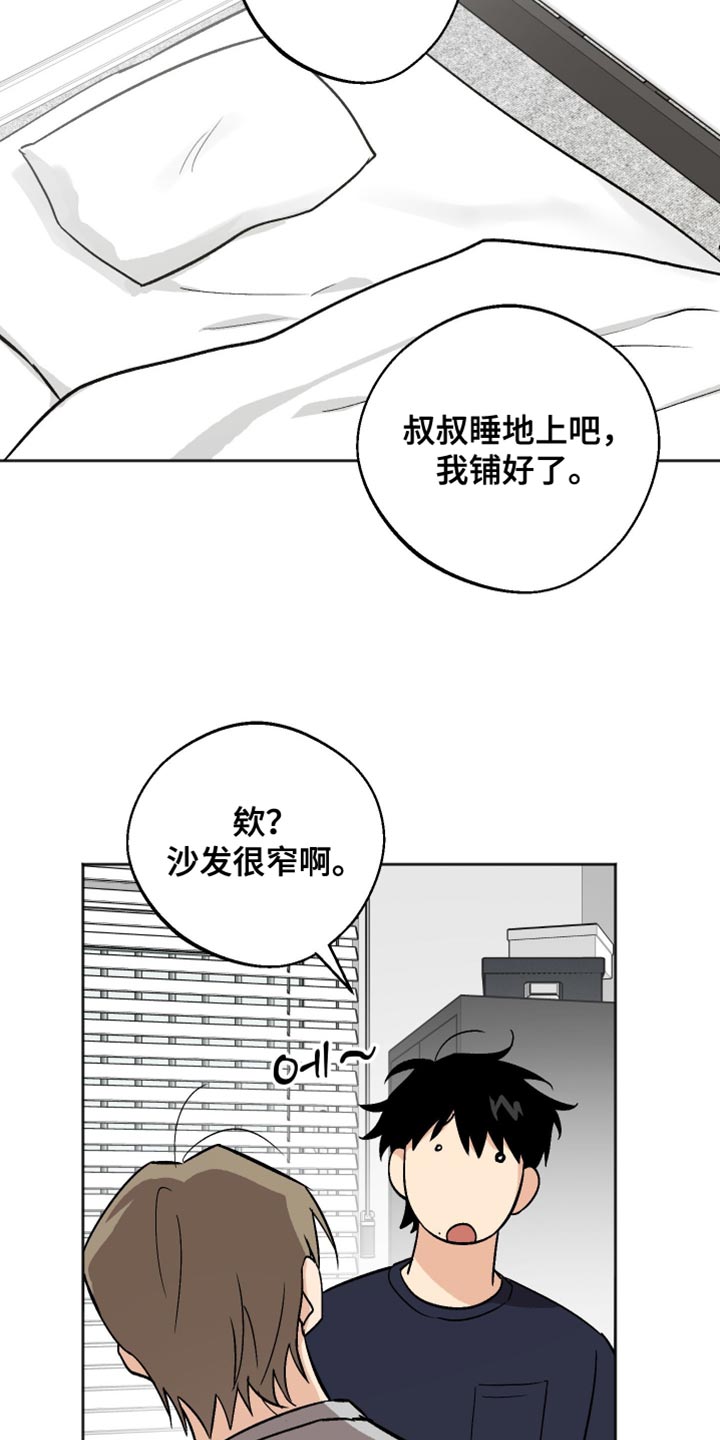 前世的祈愿在哪看漫画,第50章：做个好梦1图