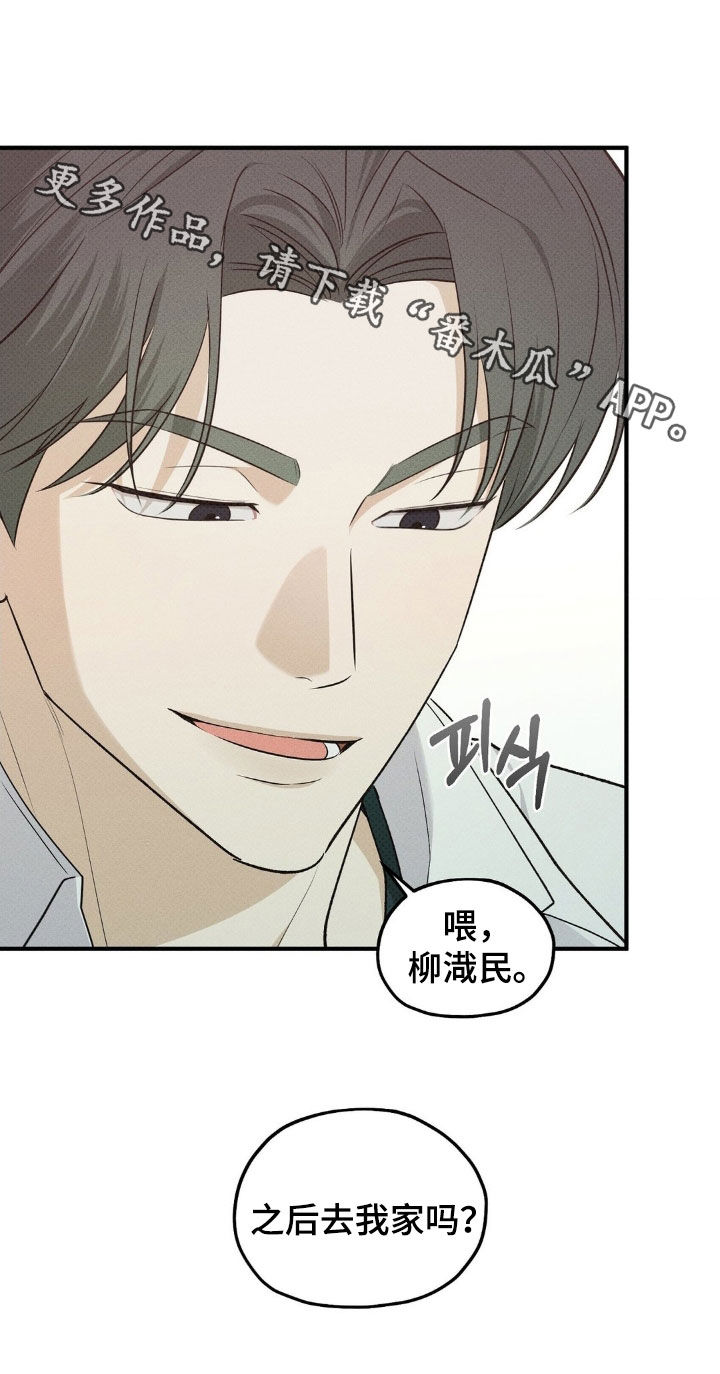 优等生的隐藏分区漫画,第45章：去我家吗1图