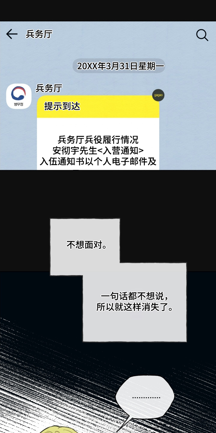 我的完美男友黑化了漫画,第39章：你为什么在这里5图