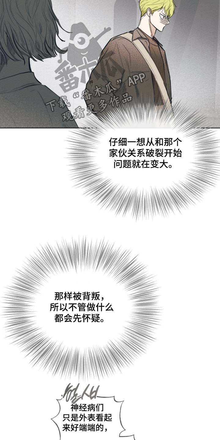 我的完美男友漫画,第40章：都是因为那个家伙4图