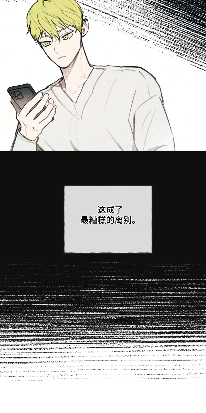 我的完美男友黑化了漫画,第39章：你为什么在这里1图