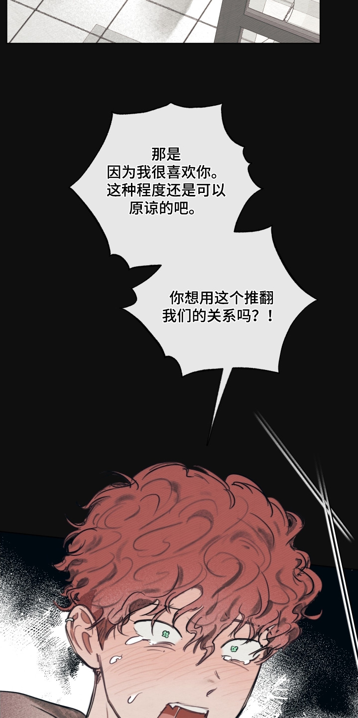 我的完美男友黑化了漫画,第39章：你为什么在这里4图