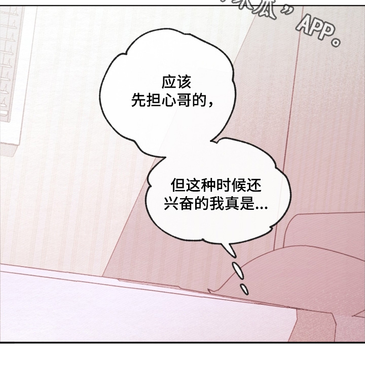 我的完美男友黑化了漫画,第40章：都是因为那个家伙5图