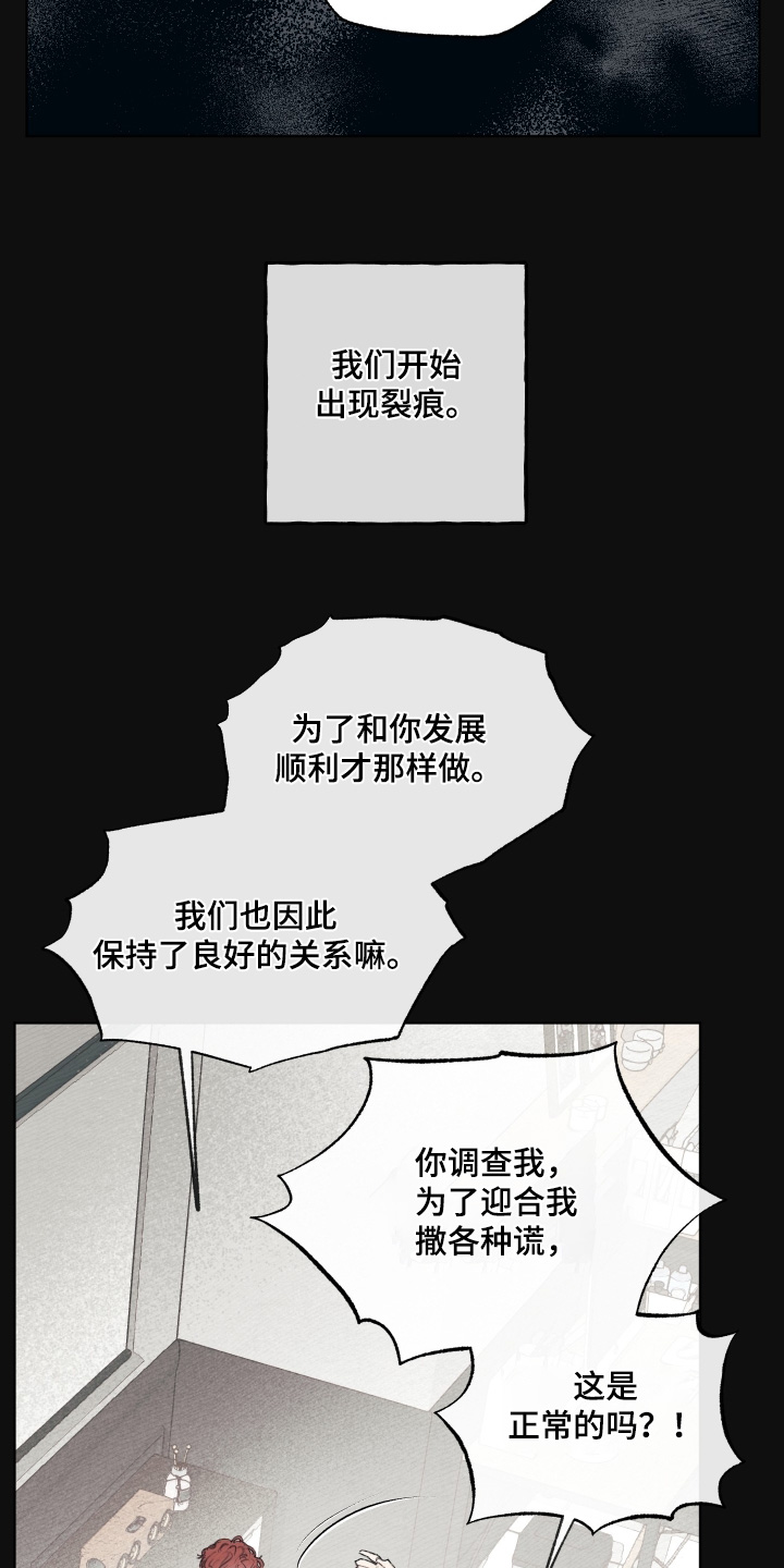 我的完美男友黑化了漫画,第39章：你为什么在这里2图