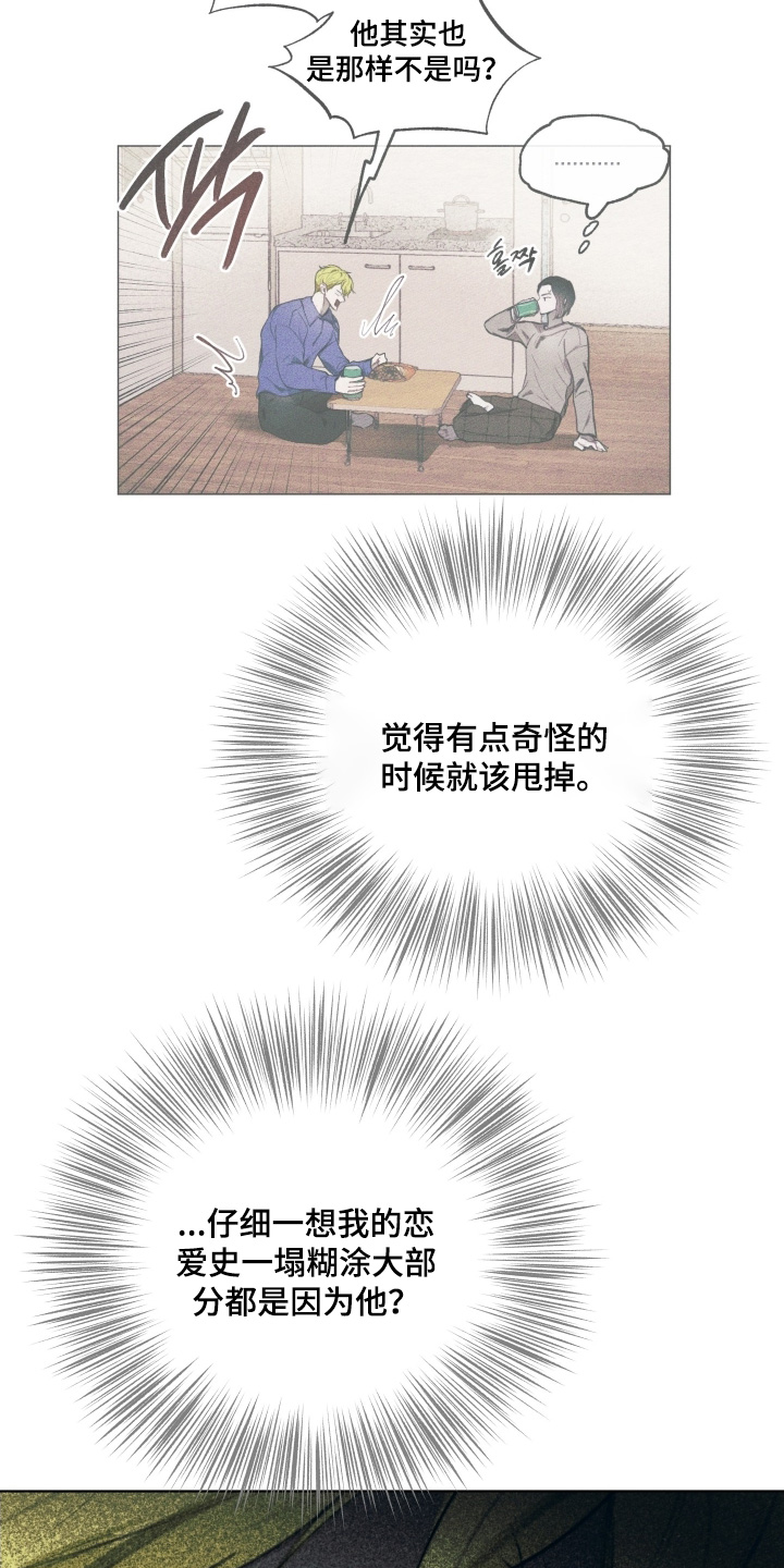 我的完美男友漫画,第40章：都是因为那个家伙5图