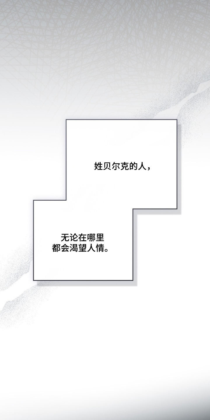 怪物女士与圣骑士漫画,第43章：忠臣之人3图