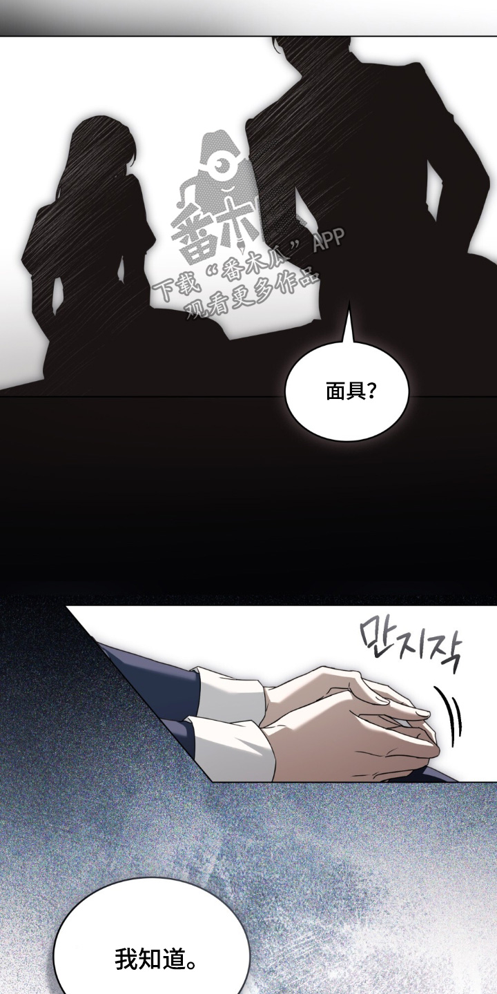 怪物女士与圣骑士漫画,第44章：是托付1图