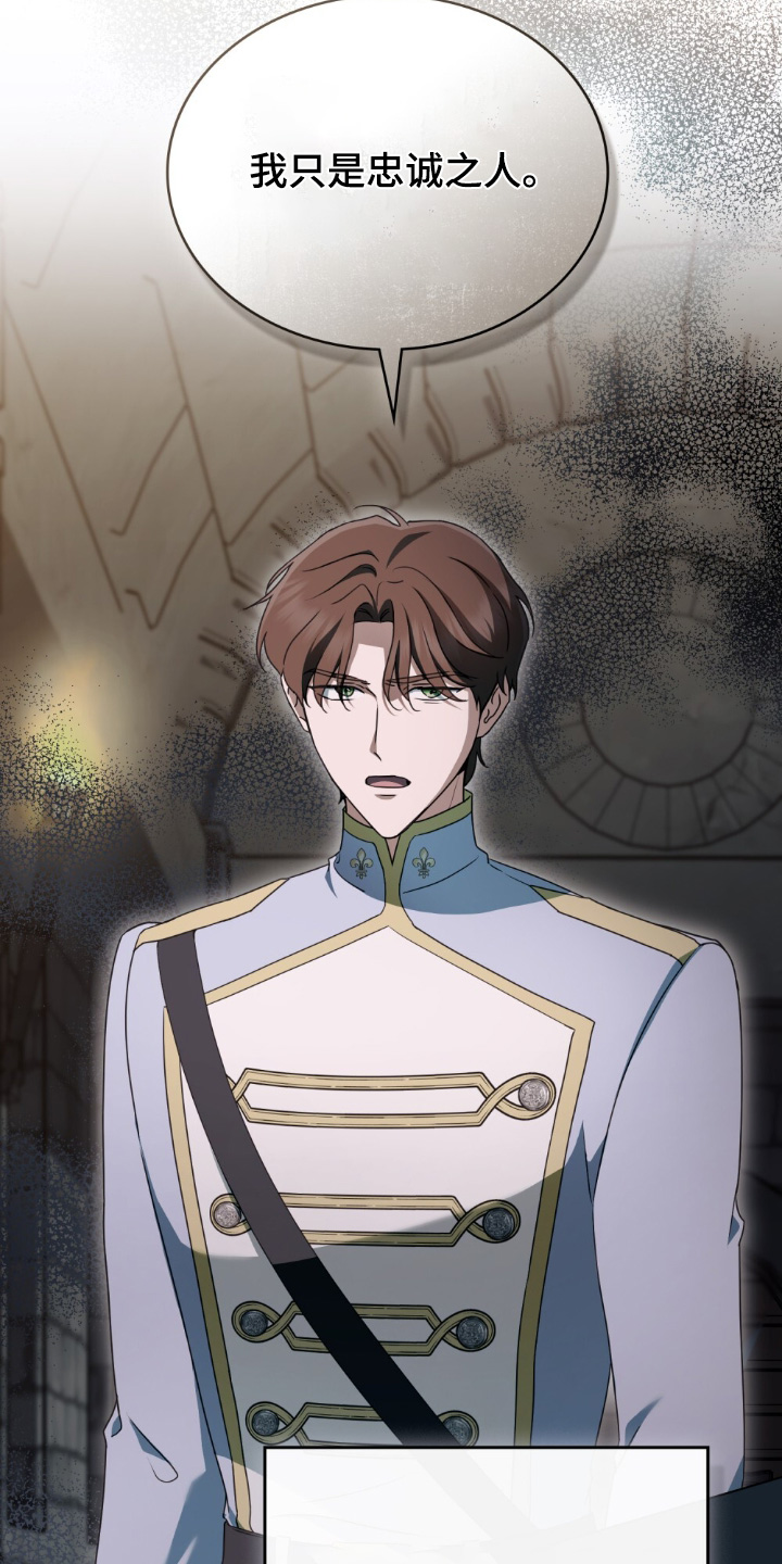 怪物女士与圣骑士漫画,第43章：忠臣之人1图