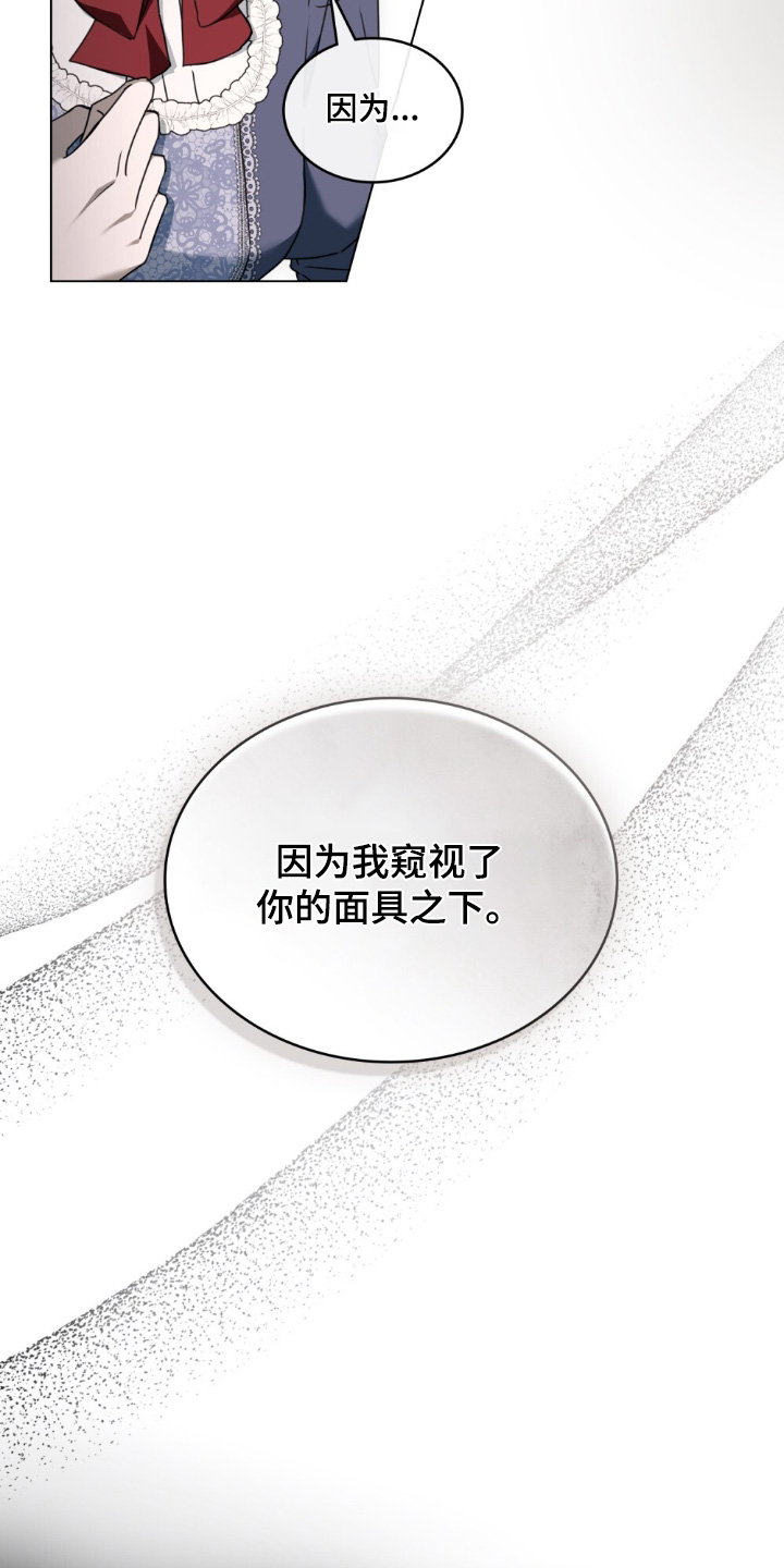 怪物女士与圣骑士漫画,第44章：是托付5图