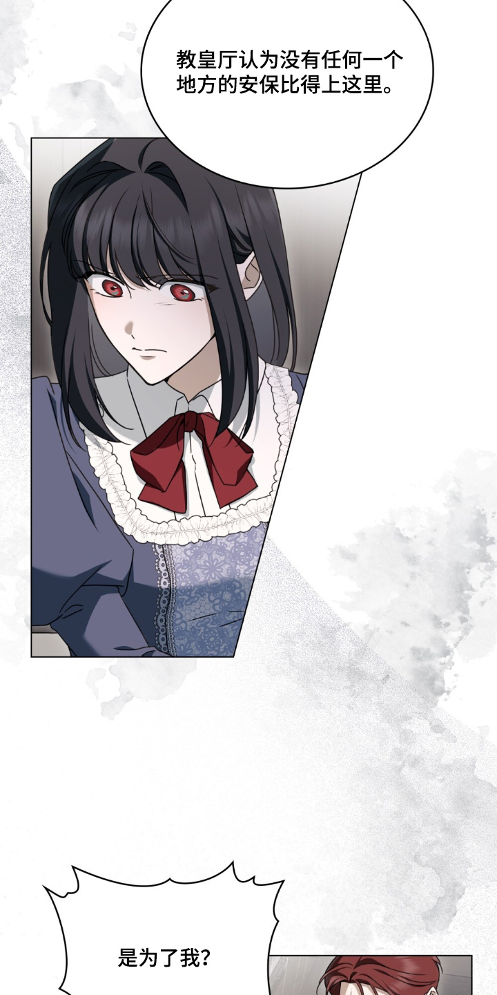 怪物女士与圣骑士漫画,第44章：是托付4图