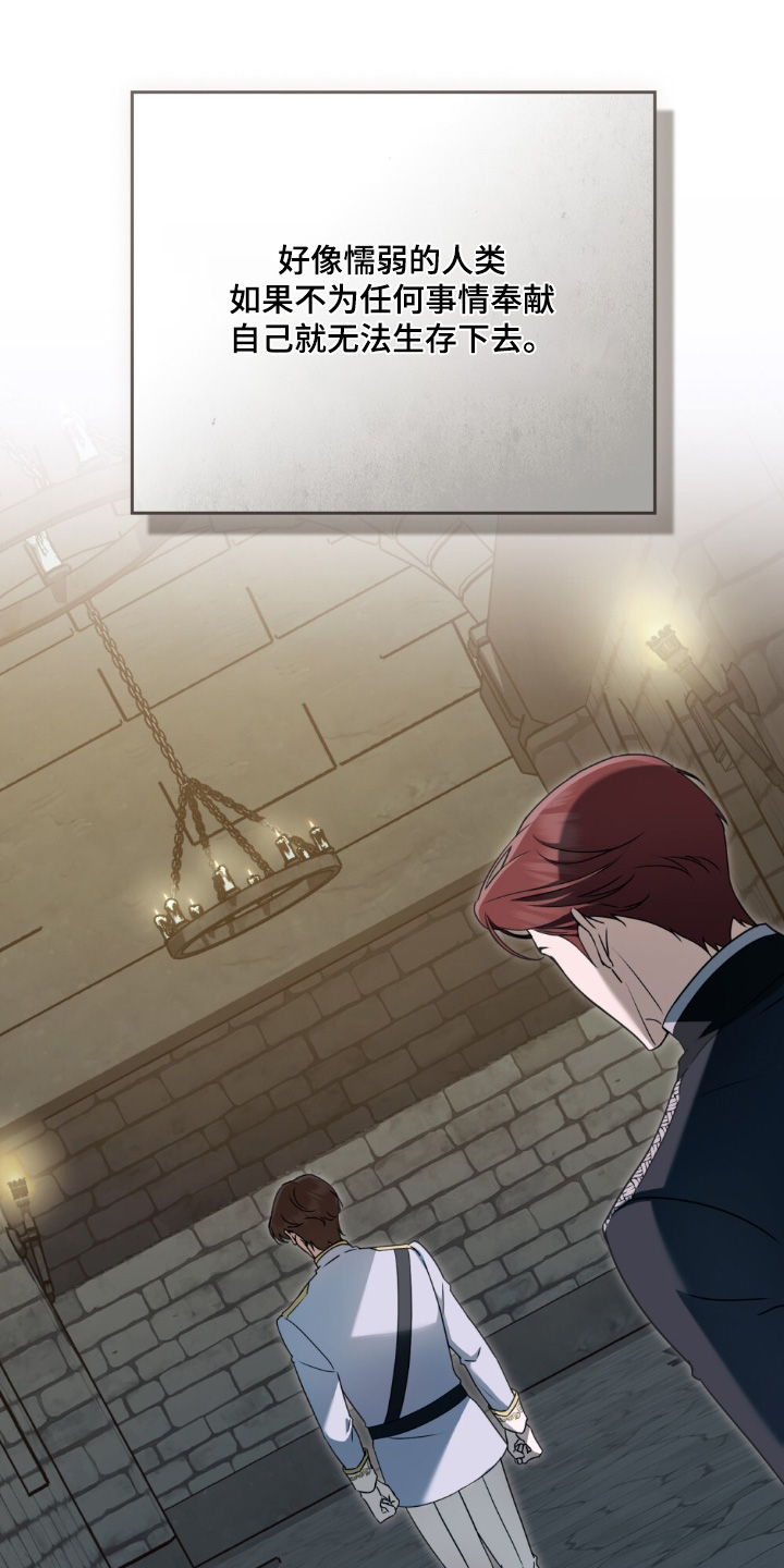 怪物女士与圣骑士漫画,第43章：忠臣之人1图