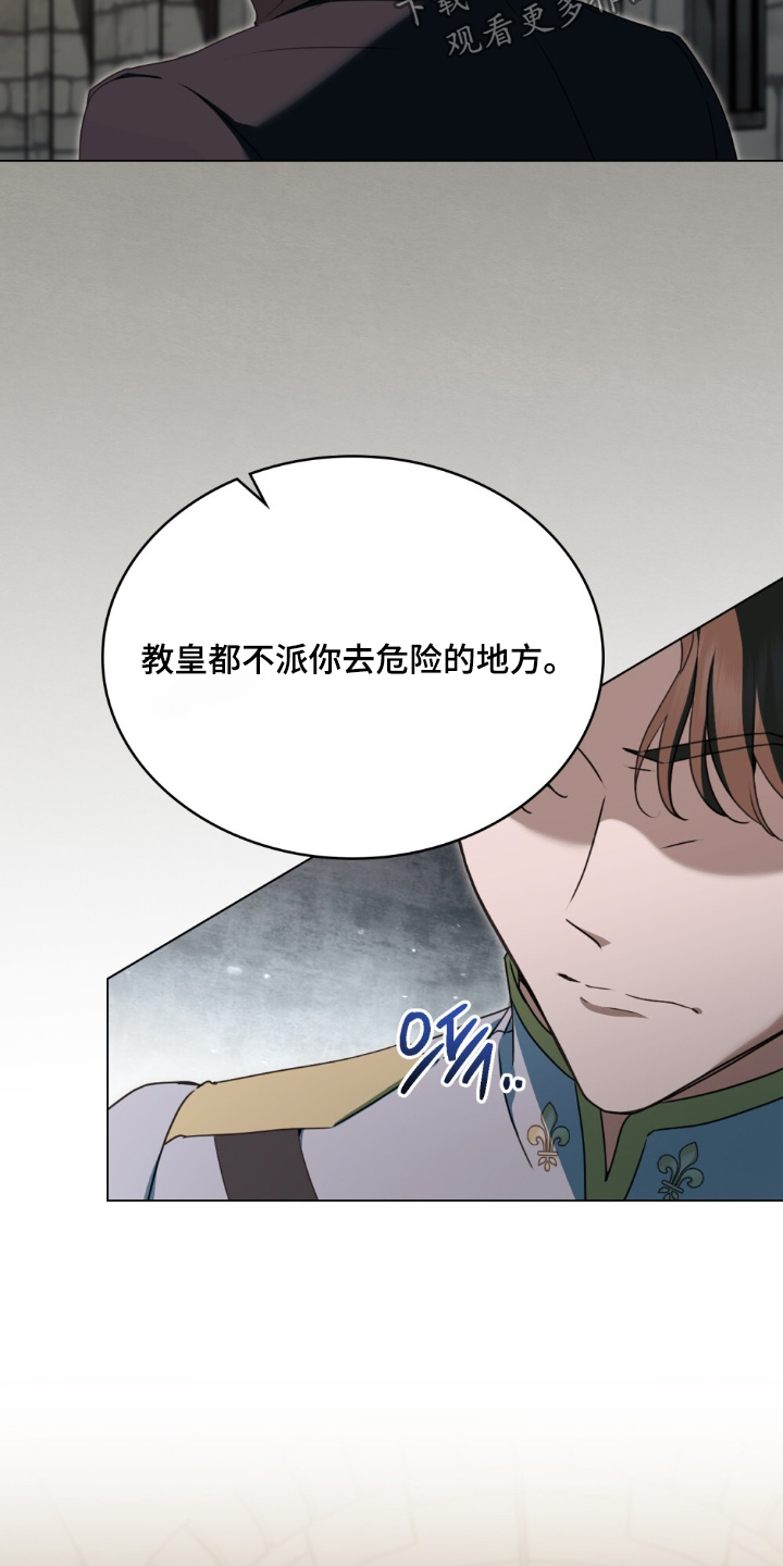 怪物女士与圣骑士漫画,第43章：忠臣之人4图