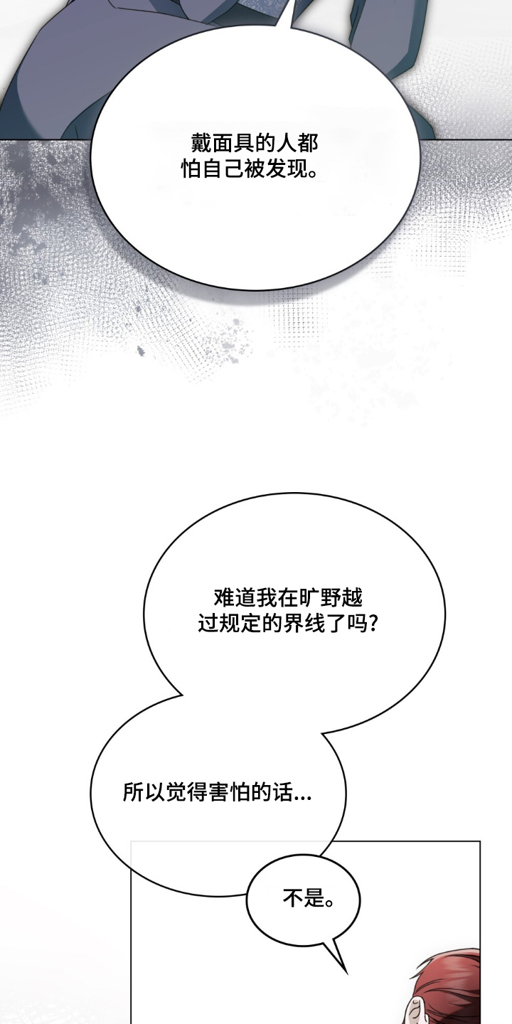 怪物女士与圣骑士漫画,第44章：是托付3图