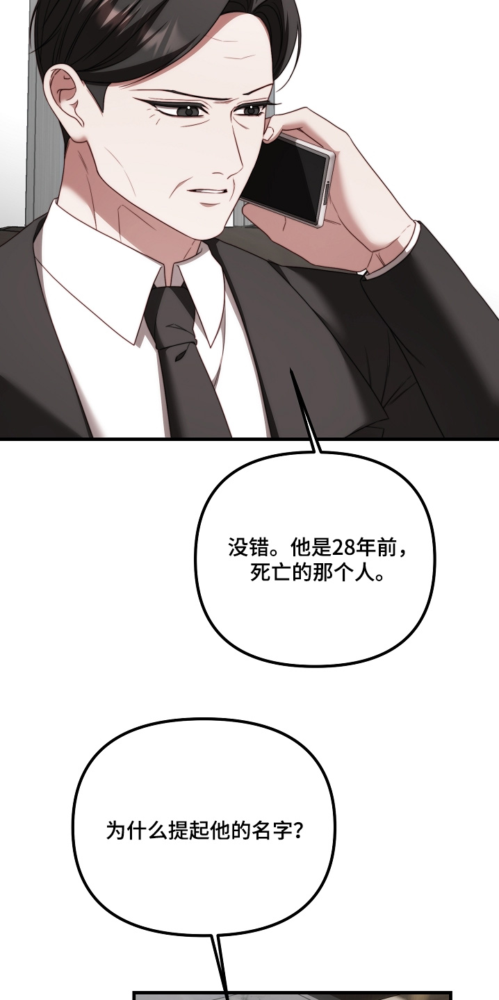 傀儡协约漫画,第45章：是因为你4图