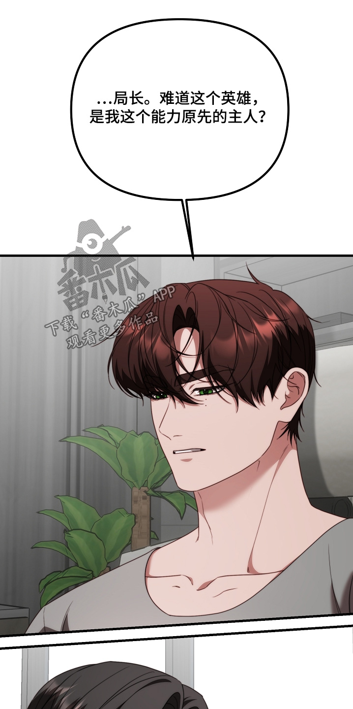 傀儡协约漫画,第45章：是因为你3图