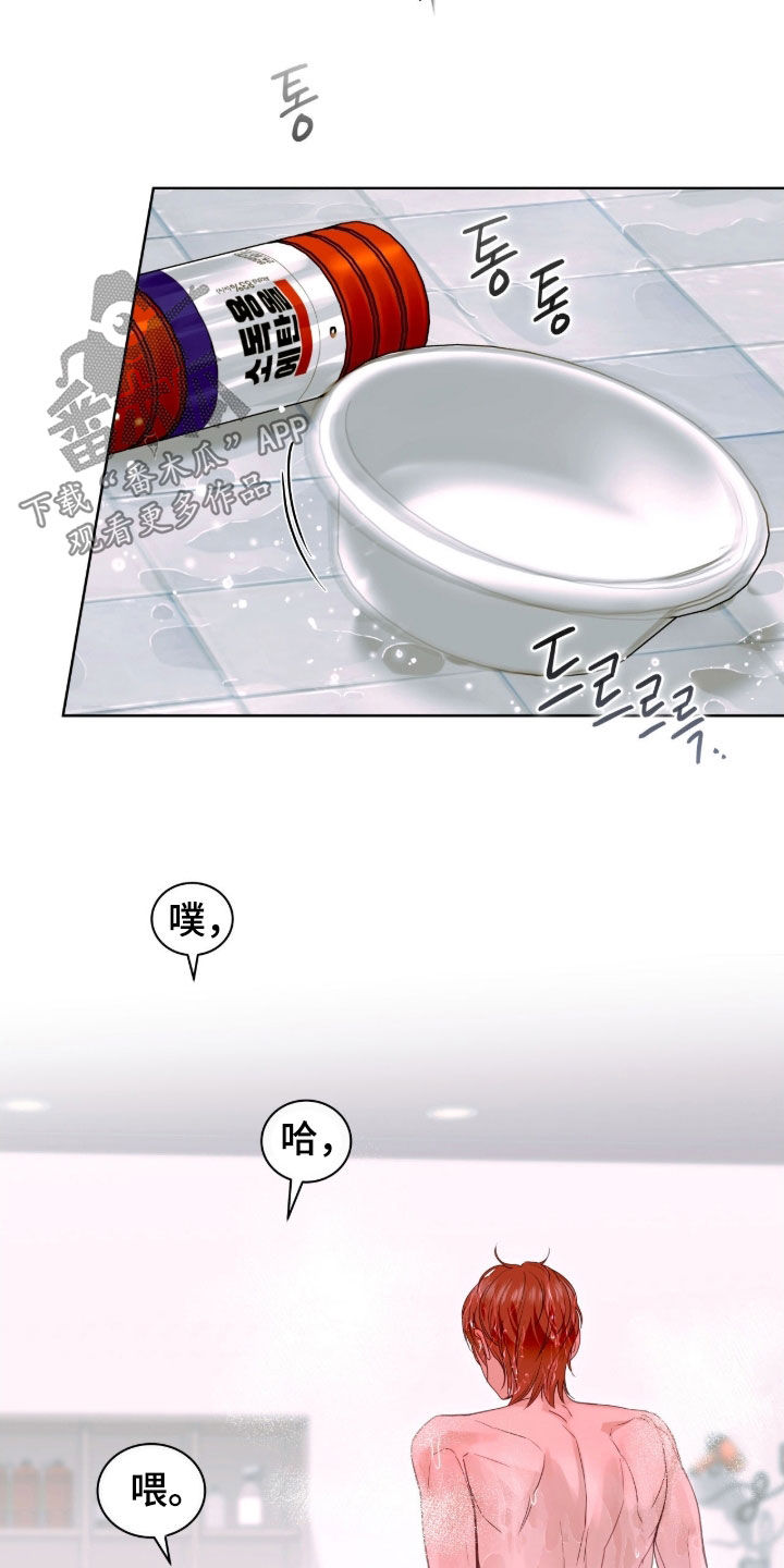白夜赎罪漫画,第44章：消毒5图
