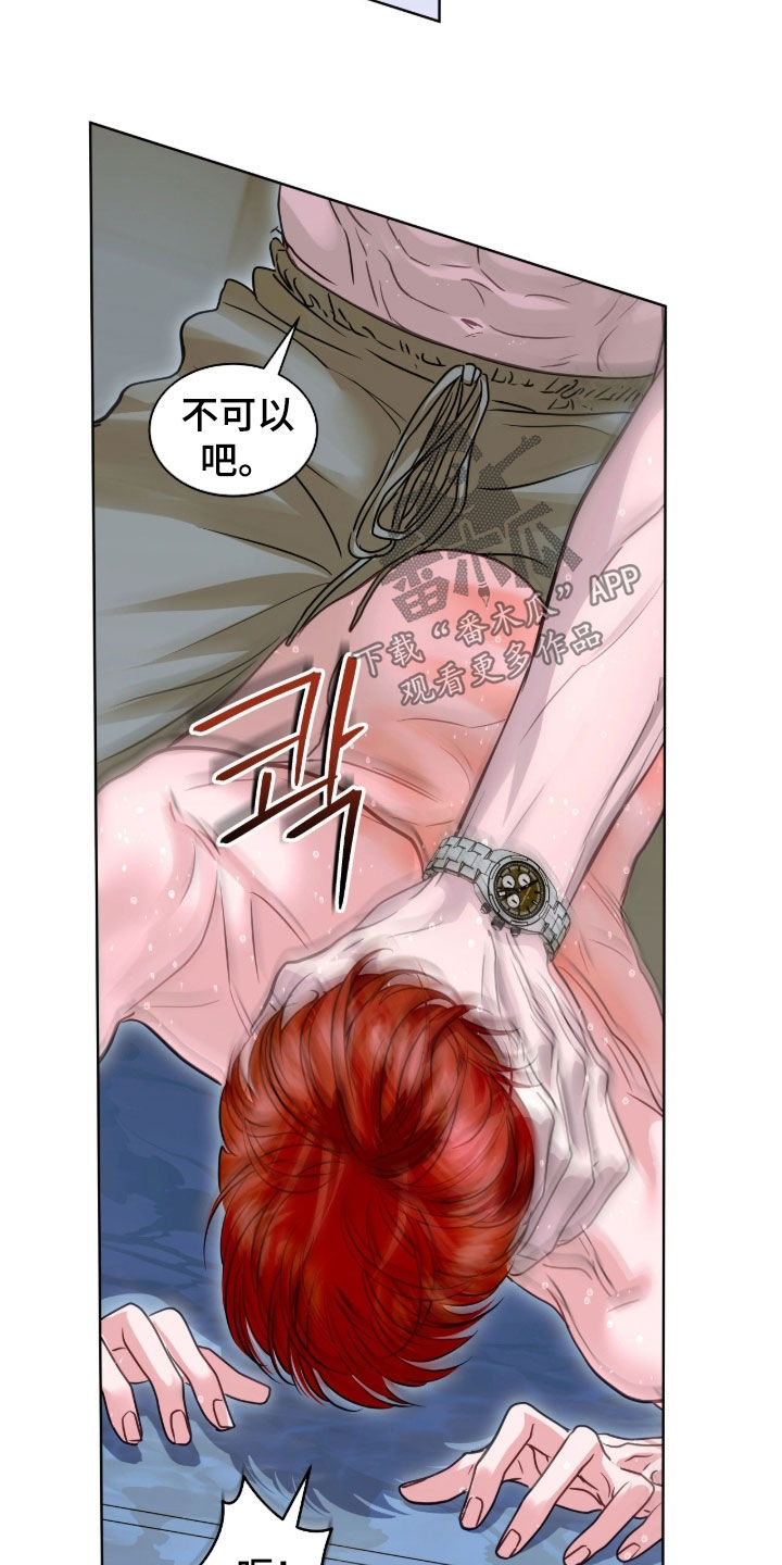 白夜行韩国版漫画,第45章：不可以1图