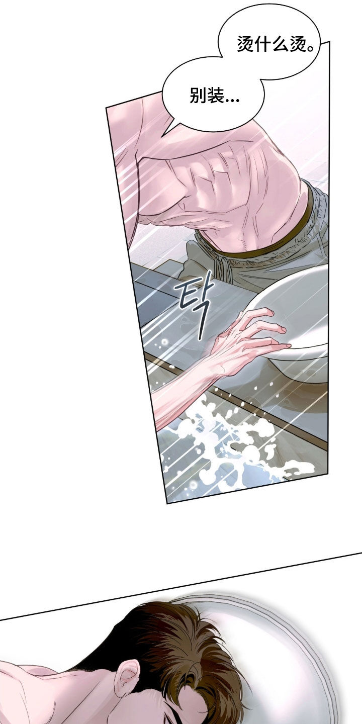 白夜赎罪漫画,第44章：消毒3图