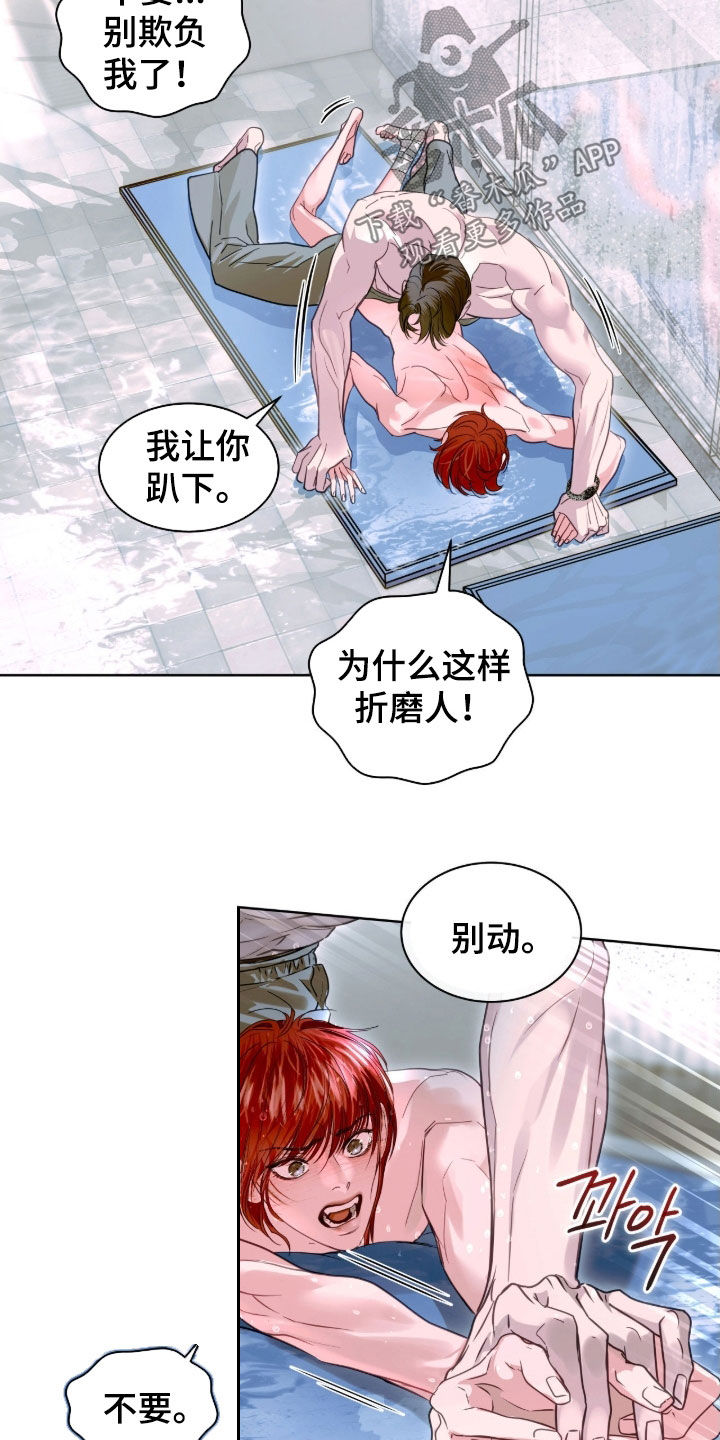 白夜行韩国版漫画,第45章：不可以2图