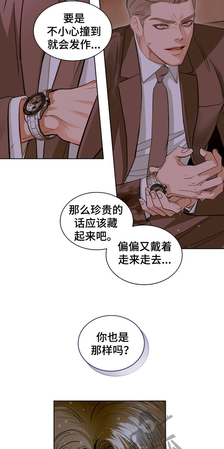 白夜行韩国版漫画,第45章：不可以3图